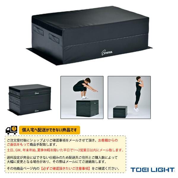 TOEI『トーエイ』 オールスポーツトレーニング用品 [送料別途]ソフトステップボックス30 H-7273 | TOEI LIGHT