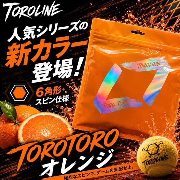 トロライン テニスストリング『単張』 TOROTORO ORANGE 123 トロトロ オレンジ 1.23mm |  | 04