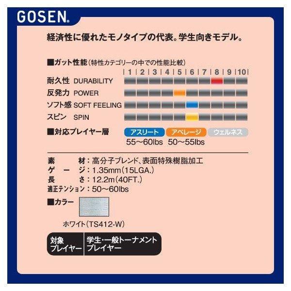 ゴーセン テニスストリング『ロール他』 オージー・シープ ミクロ 2 15L ノンパッケージ20張SET OG-SHEEP MICRO 2 15L TS412W20P | OG-SHEEP | 02