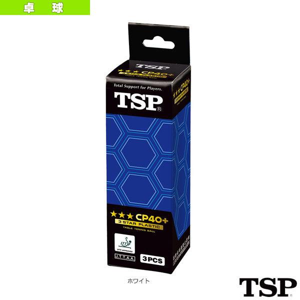 Tsp 卓球ボール Cp40 3スターボール 3球入 Tsp ラケットプラザ 通販 Yahoo ショッピング