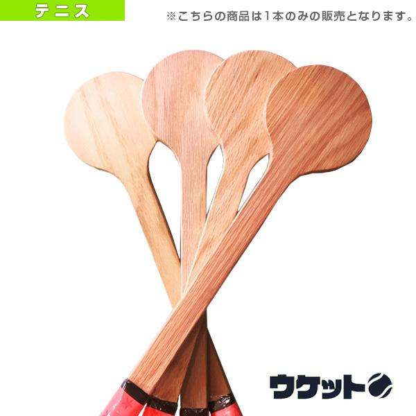 その他 テニストレーニング用品 ウケット/木製テニス練習器具 | 