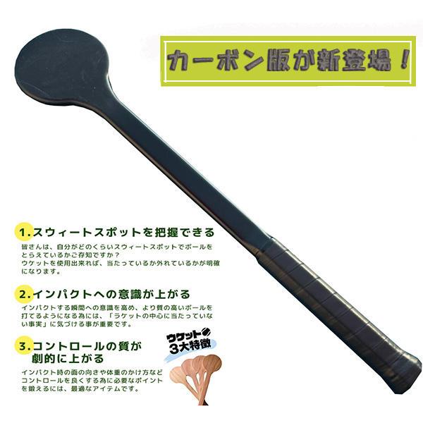その他 テニストレーニング用品 ウケットプラス/カーボン製テニス練習器具 |  | 01