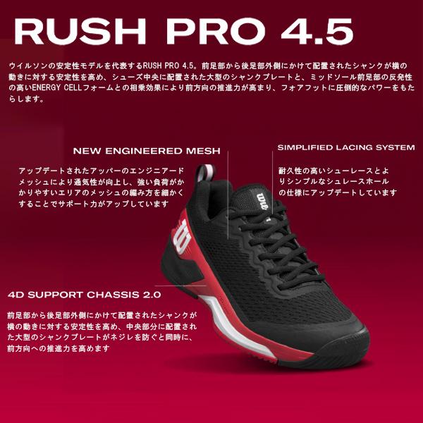 テニスシューズ ウイルソン RUSH PRO 4.5（メンズ）オールコート ウイルソン RUSH PRO 4.5 ラッシュプロ 4.5 TM WH/NV/Gum オール