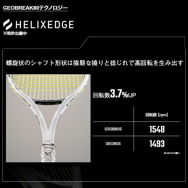 GEOBREAK ヨネックス ソフトテニスラケット ジオブレイク80G 80G