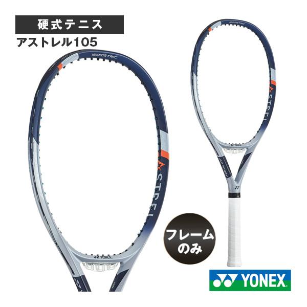 YONEX（ヨネックス） テニスラケット 『フレームのみ』アストレル105