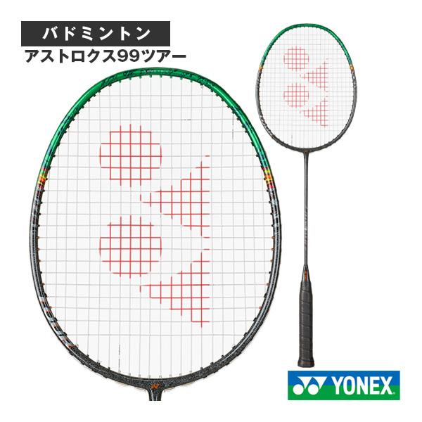 ASTROX ヨネックス バドミントンラケット アストロクス99ツアー 99