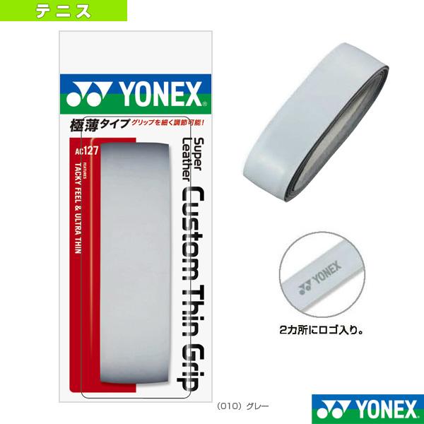 【PayPay祭★P3倍】ヨネックス テニスアクセサリ・小物 スーパーレザーカスタムシングリップ 極薄タイプ AC127 | YONEX