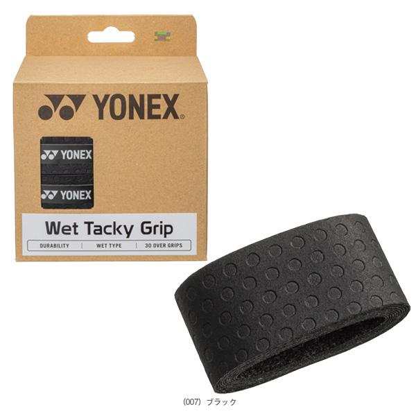 YONEX Wet Tacky Grip AC154-30 30本入り ウェットタッキー