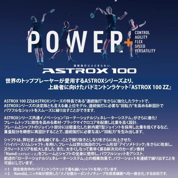 ASTROX ヨネックス バドミントン ラケット アストロクス 100 ZZ ASTROX ヨネックス バドミントン ラケット アストロクス 100 ZZ