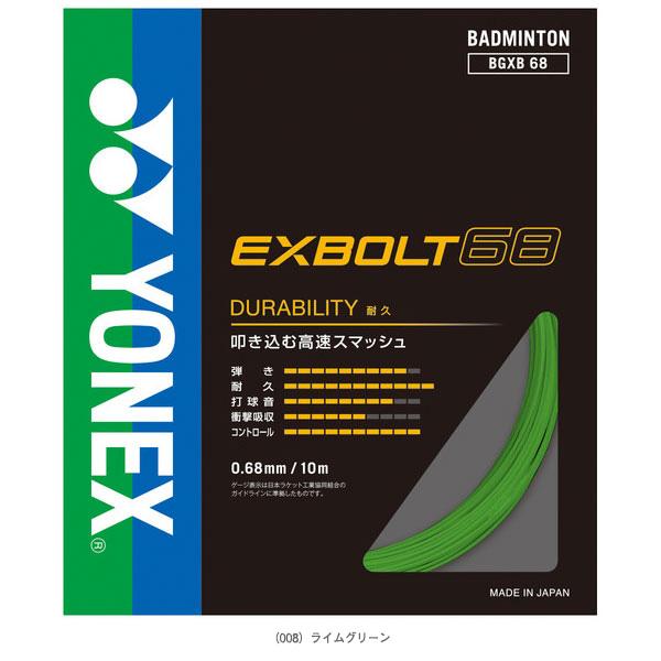 バドミントンガット 蛍光グリーン YONEX（ヨネックス） バドミントンストリング（単張） エクスボルト68
