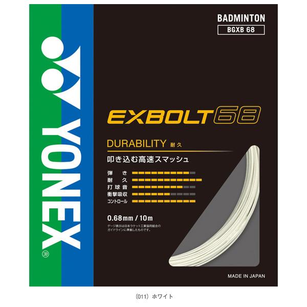 YONEX（ヨネックス） バドミントンストリング『単張』 エクスボルト68