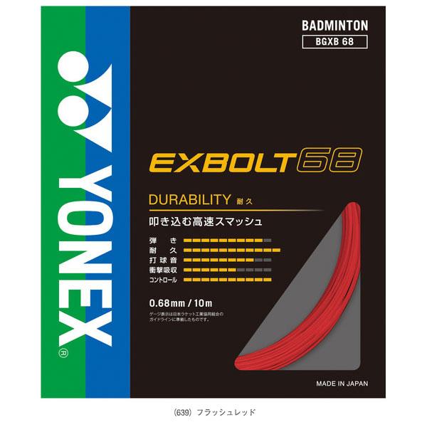 YONEX（ヨネックス） バドミントンストリング（単張） エクスボルト68