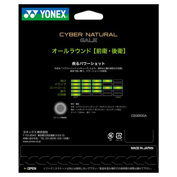 YONEX（ヨネックス） ソフトテニスストリング『単張』 サイバー
