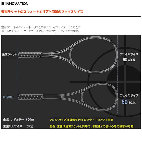 YONEX（ヨネックス） ソフトテニスラケット ドクタースキル Dr.SKILL