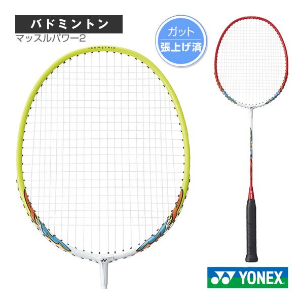 ヨネックス バドミントンラケット マッスルパワー2 MUSCLE POWER 2 張上げ済ラケット MP2 | MUSCLE POWER