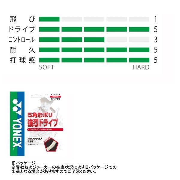 YONEX（ヨネックス） ソフトテニスストリング（単張） 『10張単位