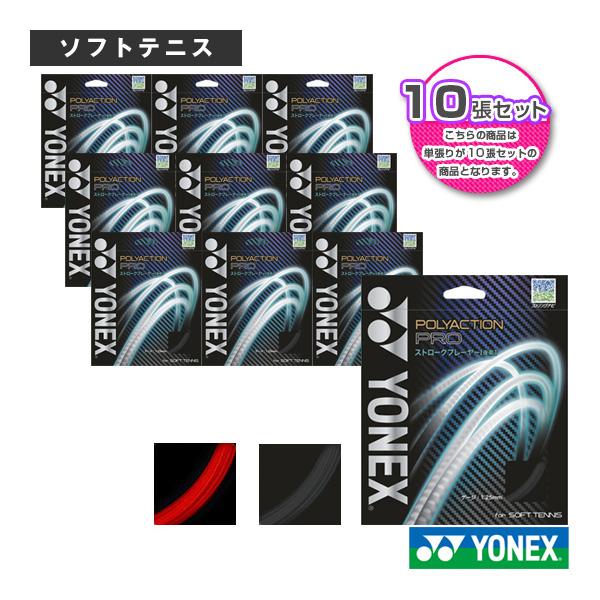 YONEX（ヨネックス） ソフトテニスストリング『単張』 『10張単位