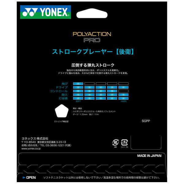 YONEX（ヨネックス） ソフトテニスストリング『単張』 『10張単位