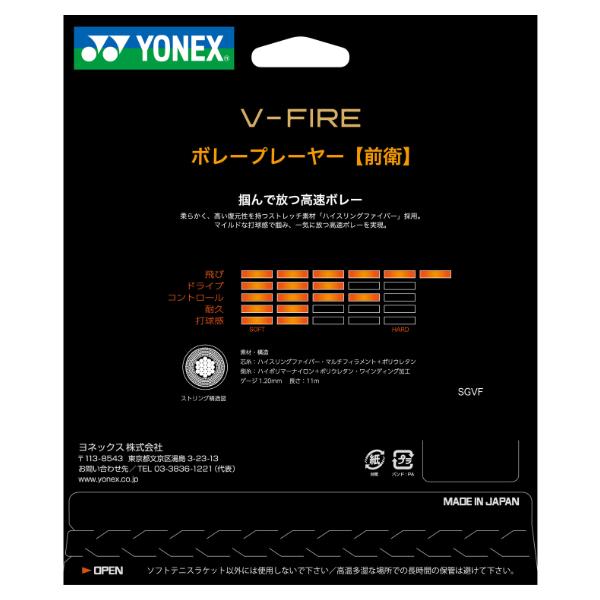 YONEX（ヨネックス） ソフトテニスストリング『単張』 『10張単位』V