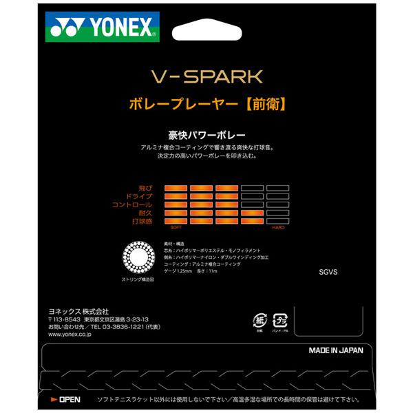 YONEX - ハートさん専用 YONEX  テニスストリング 楽天市場】ヨネックス ソフトテニス ガット Vスパーク 国内正規