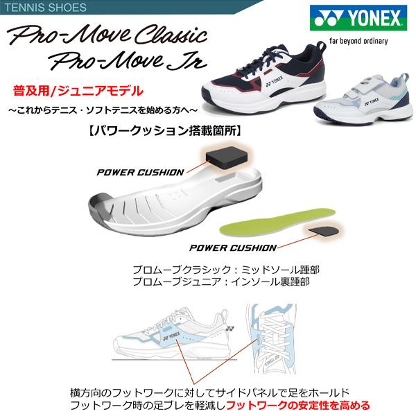 YONEX テニスシューズ パワークッション YONEX（ヨネックス） テニスシューズ パワークッションプロムーブ