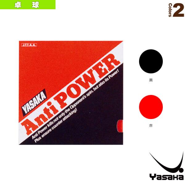 ヤサカ 卓球ラバー アンチパワー ANTI POWER B-22 | ヤサカ