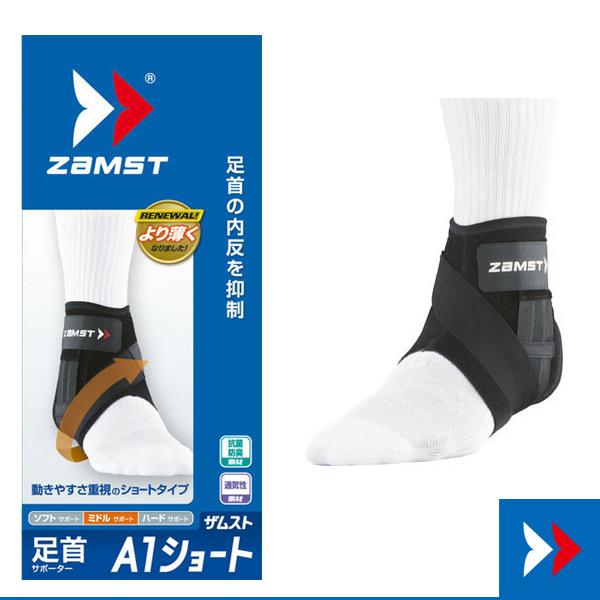 ザムスト オールスポーツサポーターケア商品 足首用サポーター A1ショート 3707 | ザムスト
