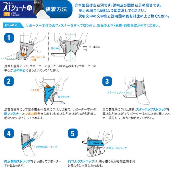 ザムスト オールスポーツサポーターケア商品 足首用サポーター A1ショート 3707 | ザムスト | 02