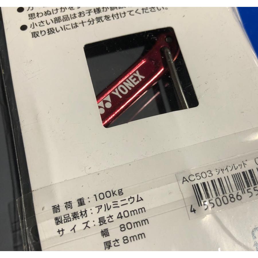 ヨネックス(YONEX) カラビナ AC503 S字フック 2019年9月発売