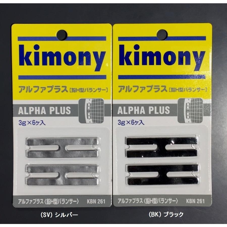 再入荷/予約販売! キモニー Kimony アルファプラス KBN261 H型鉛バランサー 色々な 重り 送料無料