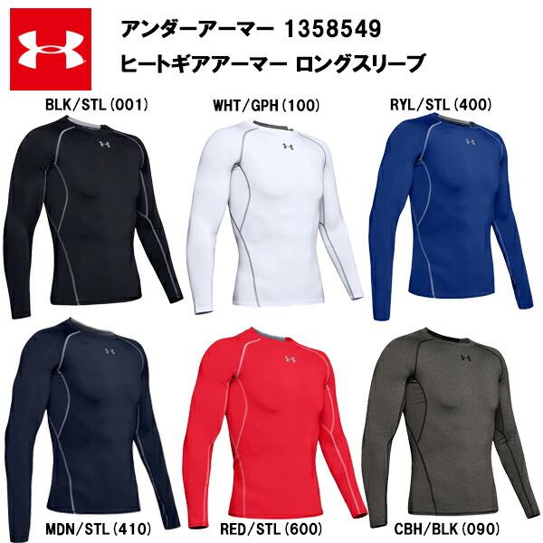 アンダーアーマー 20SS ヒートギアアーマー ロングスリーブ (1358549
