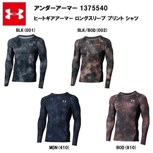 アンダーアーマー 22FW ヒートギアアーマー ロングスリーブ プリント