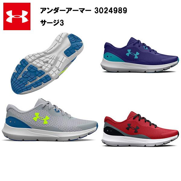 セール価格 23SS アンダーアーマー ジュニア 子供 サージ3 (3024989
