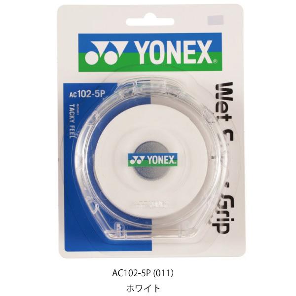 ヨネックス ウェット 迅速な対応で商品をお届け致します スーパー グリップ 5本入 ケース付き AC102-5P テニス 数量限定 小物 グリップテープ アクセサリ YONEX