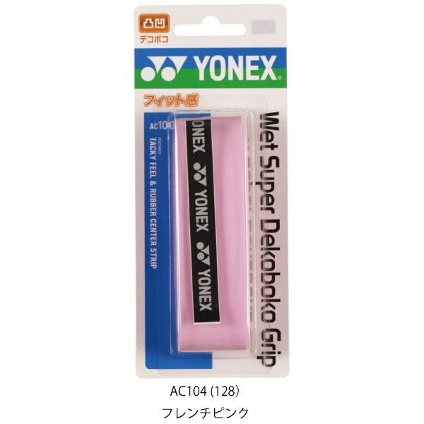 ヨネックス ウェット スーパー デコボコ グリップ 1本入 YONEX AC104 テニス アクセサリ 小物 グリップテープ