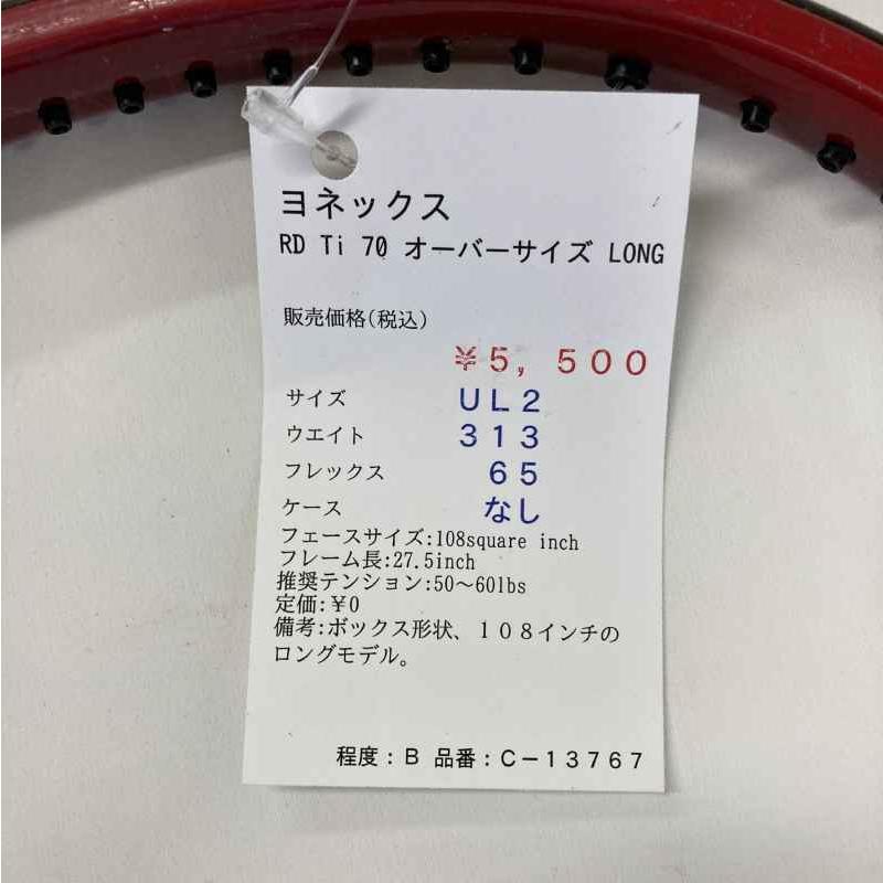 YONEX（ヨネックス） 【中古ラケット】ヨネックス RD Ti 70 オーバー