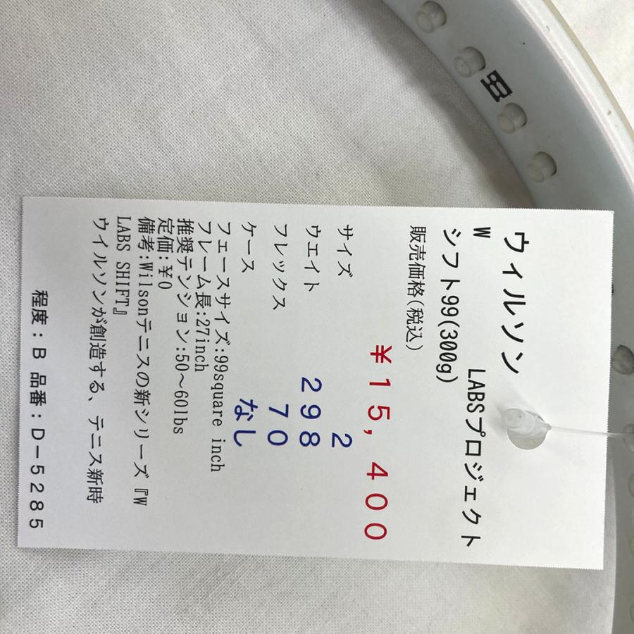 【中古ラケット】ウィルソン W LABSプロジェクト シフト99(300g)_1