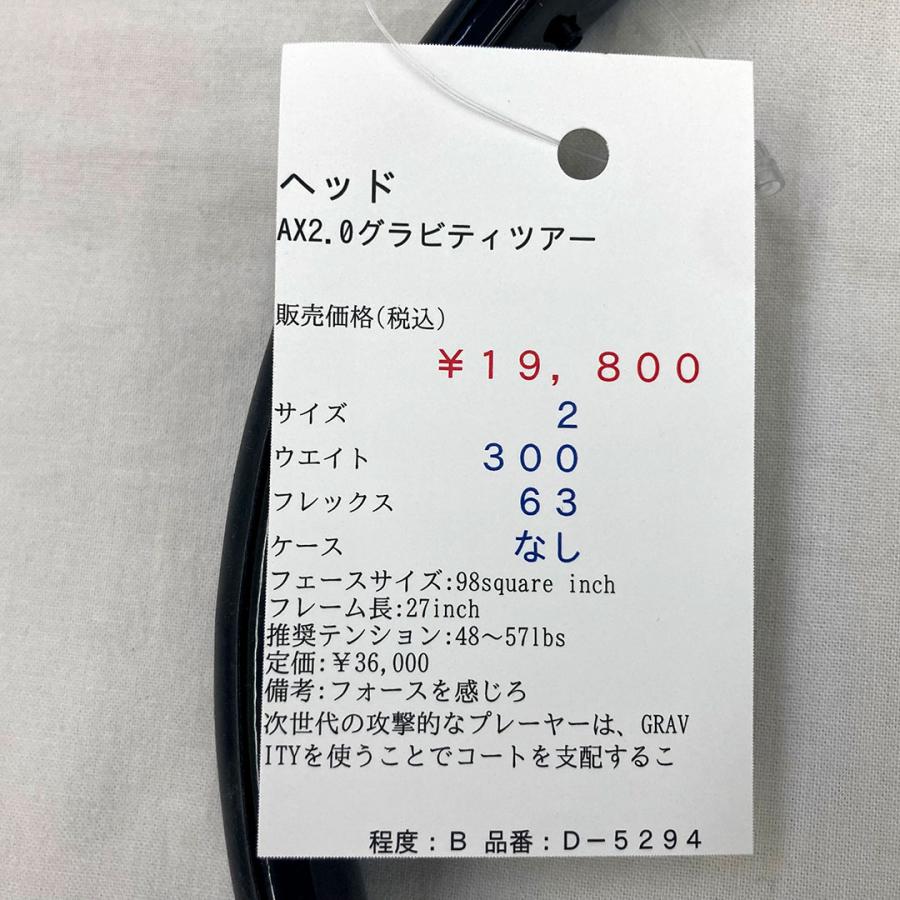 HEAD（ヘッド） 【中古ラケット】ヘッド AX2.0グラビティツアー