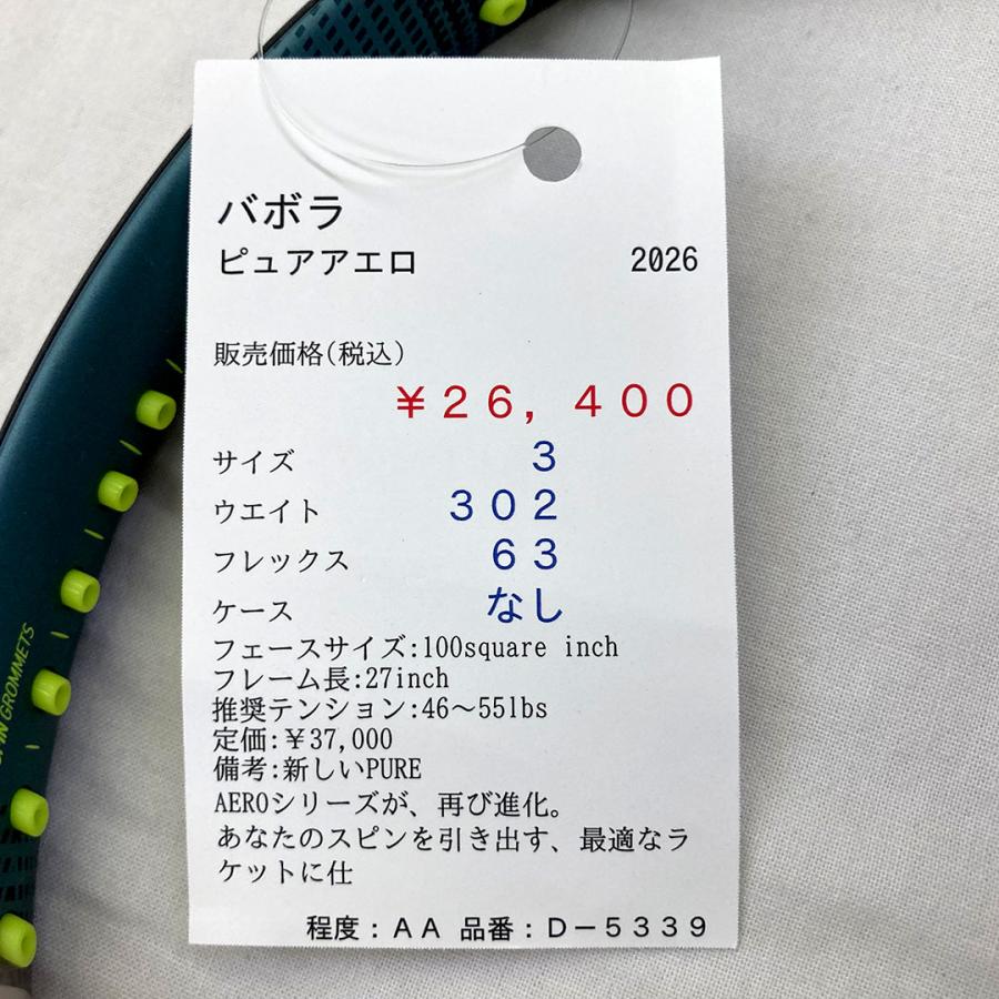 Babolat（バボラ） 【中古ラケット】バボラ ピュアアエロ 2026