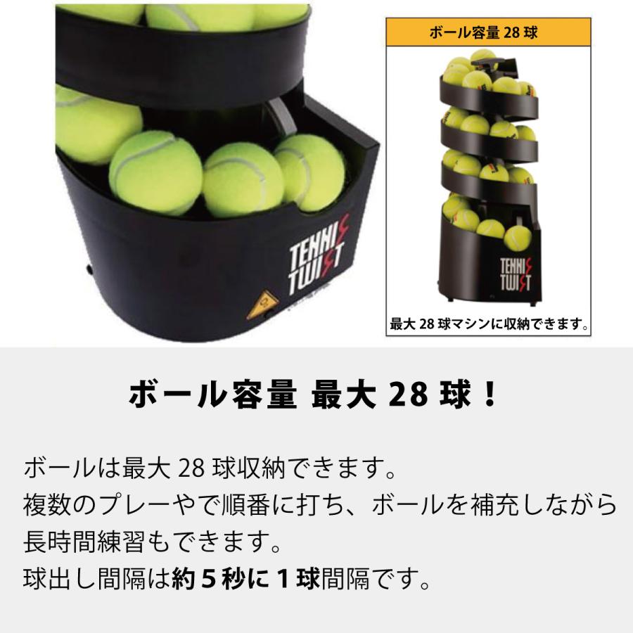 爆買WEEK】トスマシン・ツイストDCモデル 硬式テニス専用 ボールマシン