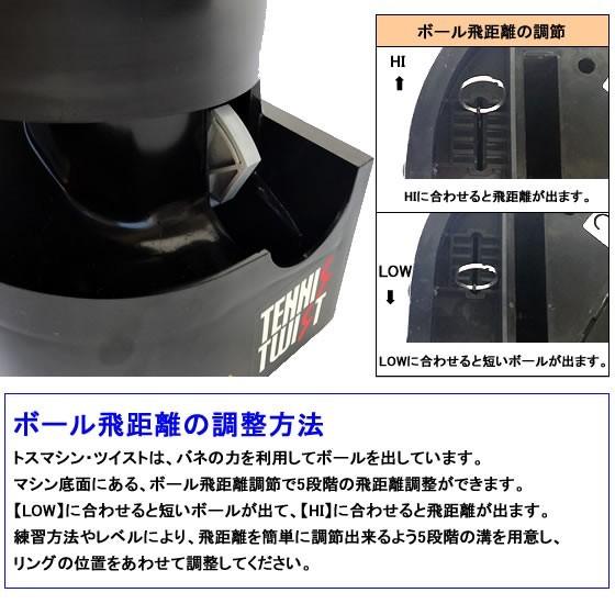 トスマシン・ツイスト DCモデル 硬式テニス用 ボール出し機 練習器具 1