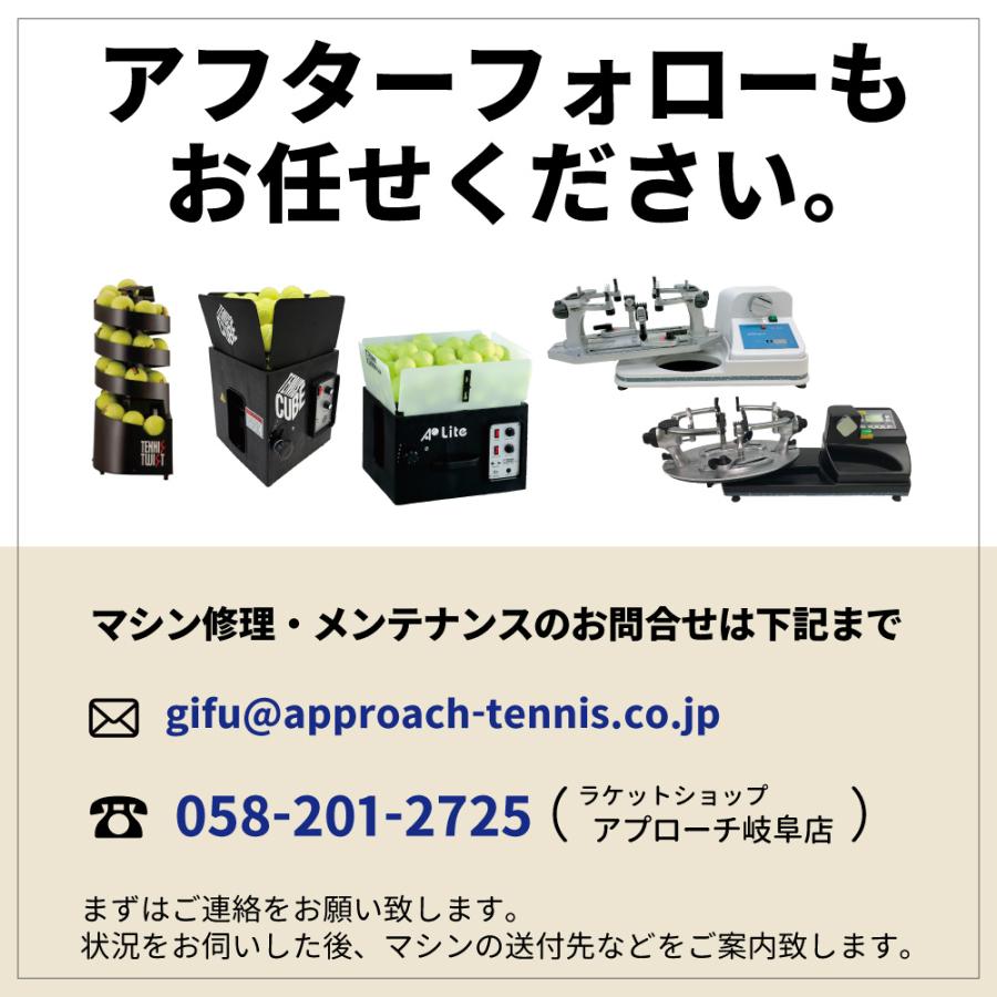 トスマシン・ツイストAC/DC電源共用モデル 硬式テニス専用 ボール