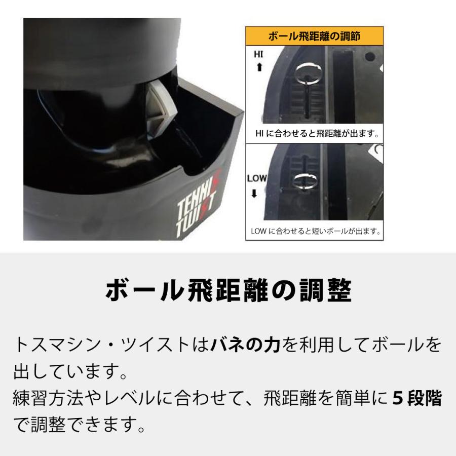 トスマシン・ツイストAC/DC電源共用モデル 硬式テニス専用 ボール
