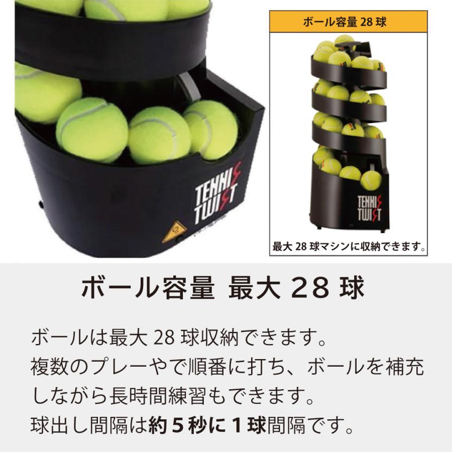 トスマシン・ツイストAC/DC電源共用モデル 硬式テニス専用 ボール