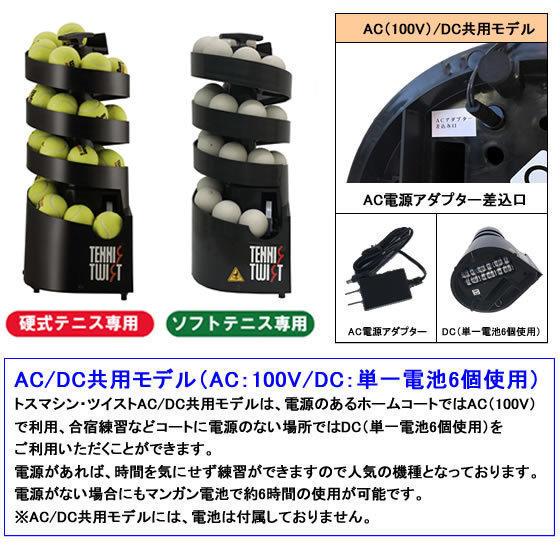 トスマシン・ツイスト DCモデル ソフトテニス ボール出し機 練習 トスマシン・ツイスト DCモデル ソフトテニス ボール出し機 練習