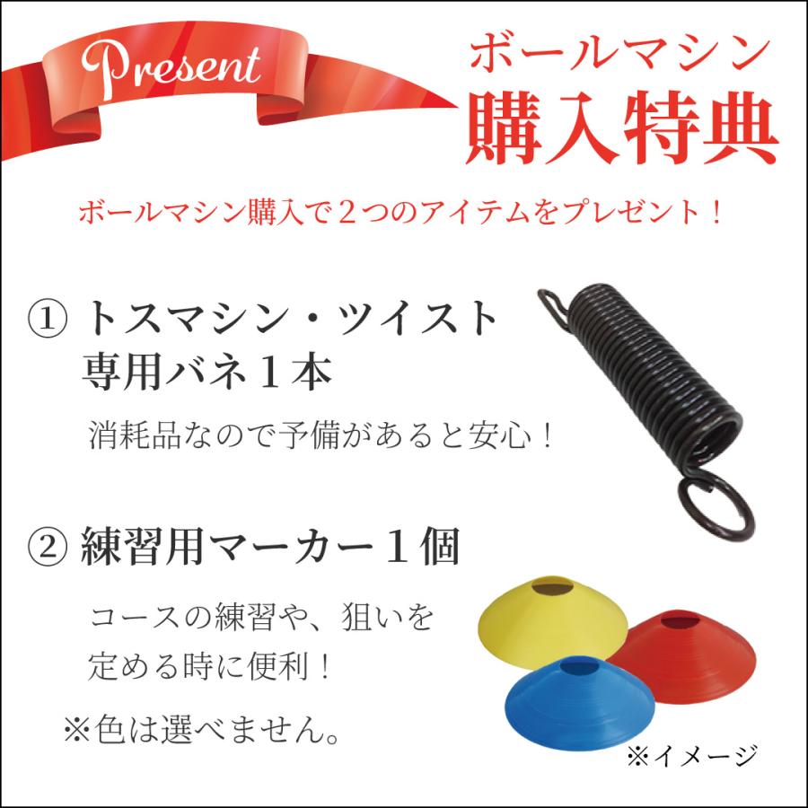 トスマシン・ツイスト AC/DC電源共用モデル ソフトテニス専用 ボール
