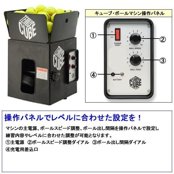 キューブ・ボールマシン 内蔵バッテリーモデル 硬式 テニス ボール出し