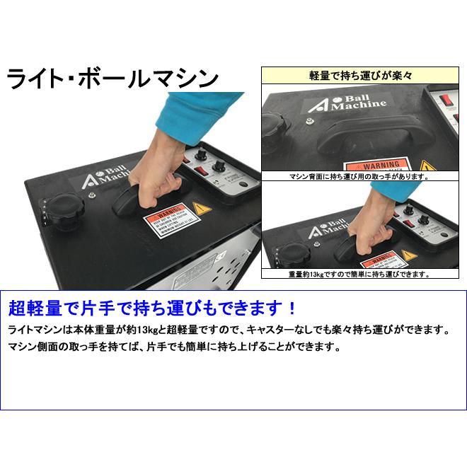 ライト・ボールマシン LITE BALL MACHINE 硬式テニス専用 ボールマシン