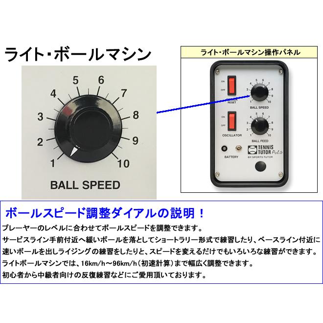 ライト・ボールマシン LITE BALL MACHINE 硬式テニス専用 ボールマシン