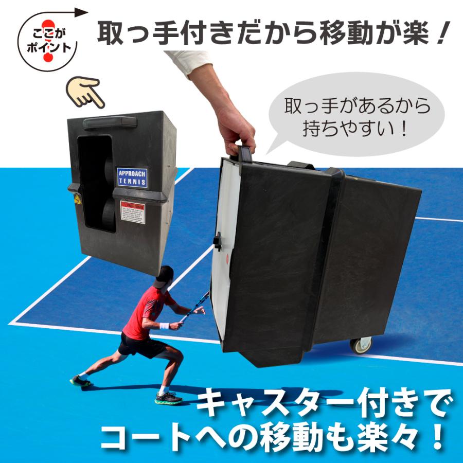 アプローチ・ボールマシン APPROACH BALL MACHINE 硬式テニス ボール